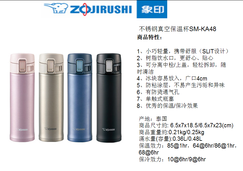 象印不锈钢真空保温杯SM-KA48  价格：299元