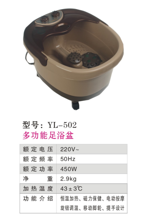 予力多功能足浴盆YL-502  价格：268元