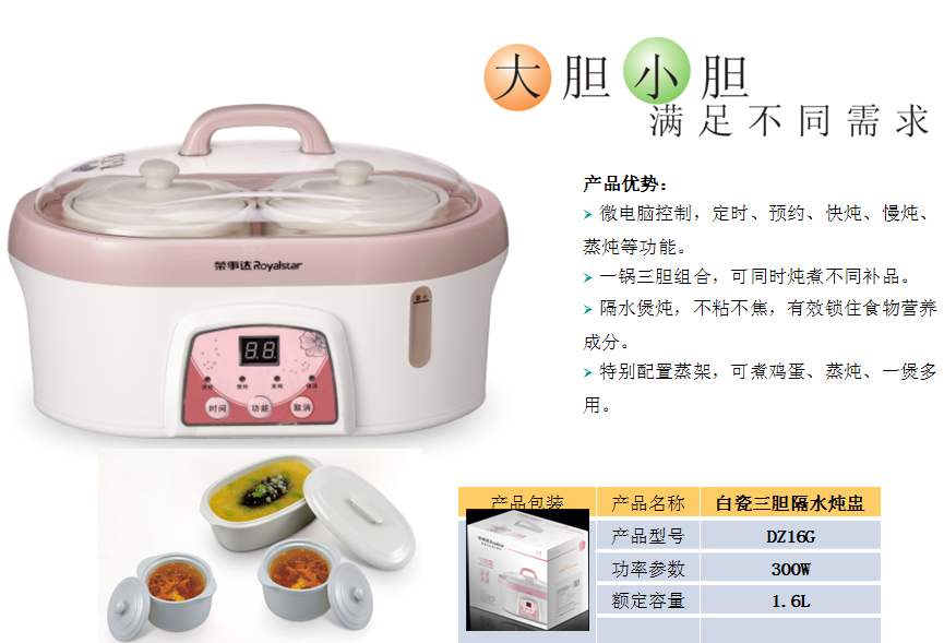荣事达白瓷三胆隔水炖盅DZ16G  价格：289元