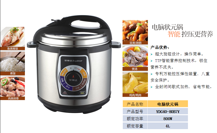 荣事达电脑状元锅YDG40-80B7Y  价格：268元