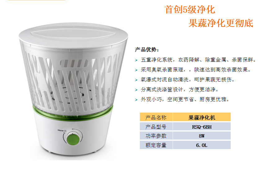 荣事达果蔬净化机RSQ-6BH  价格：299元