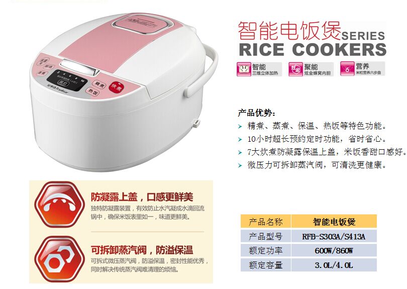荣事达智能电饭煲RFB-S303A/ S413A  价格：289/339元