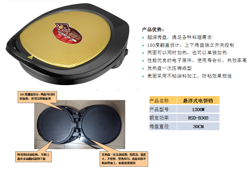 荣事达悬浮式电饼铛RSD-B303  价格：249元