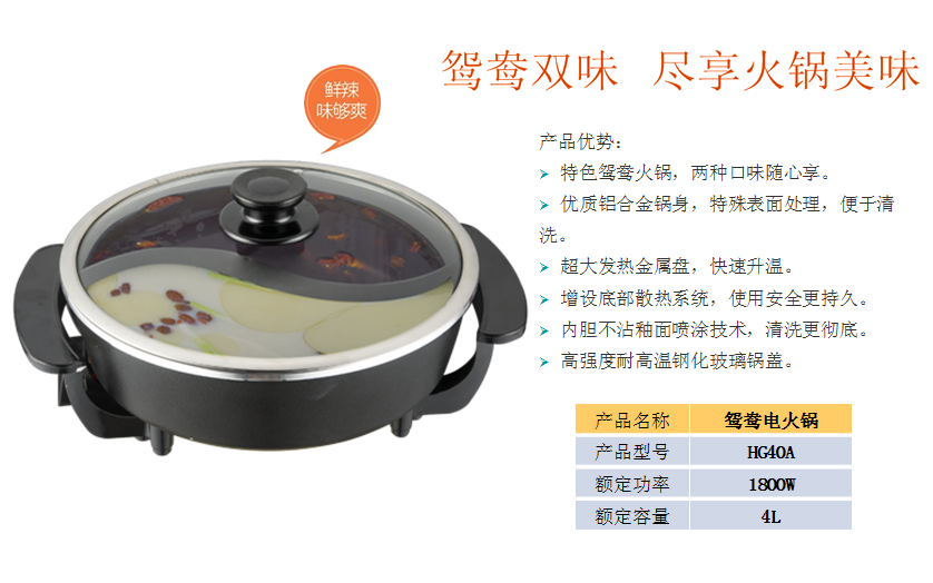 荣事达鸳鸯电火锅HG40A  价格：279元