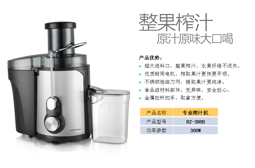 荣事达专业榨汁机RZ-398B  价格：299元