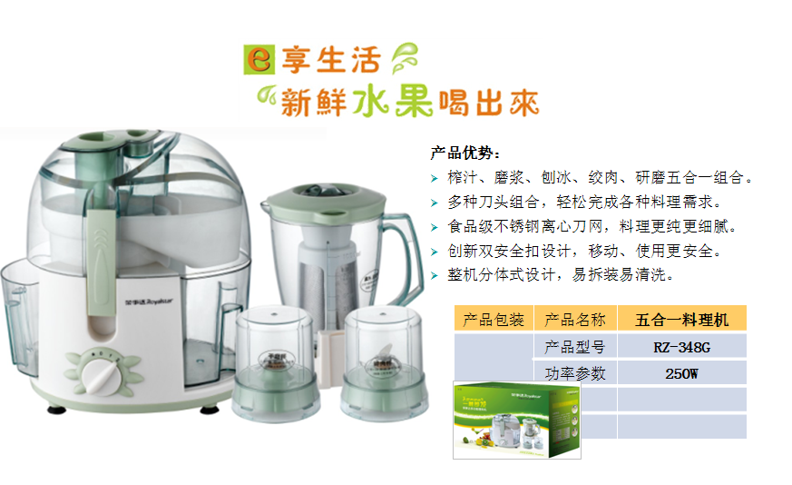 荣事达五合一料理机RZ-348G  价格：279元
