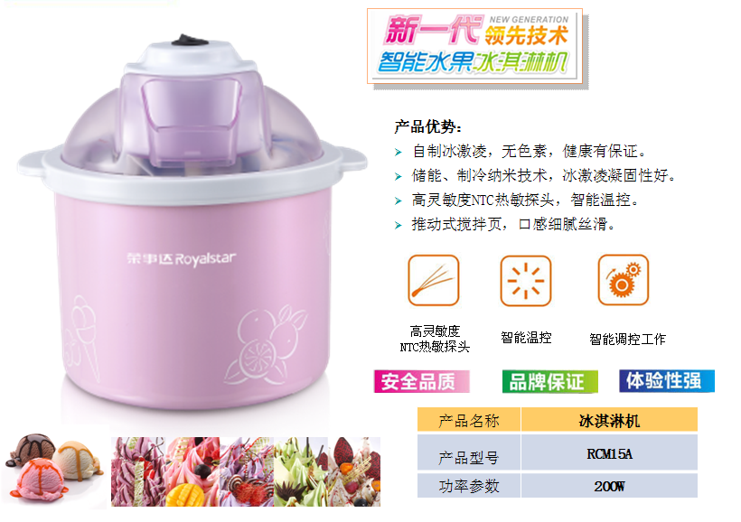 荣事达冰激淋机RCM15A  价格：268元