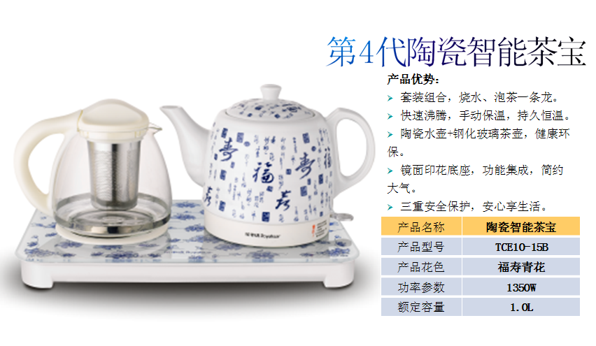 荣事达陶瓷智能茶宝TCE10-15B  价格：298元