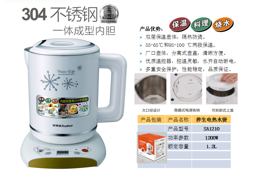 荣事达养生电热水煲SA1210  价格：239元