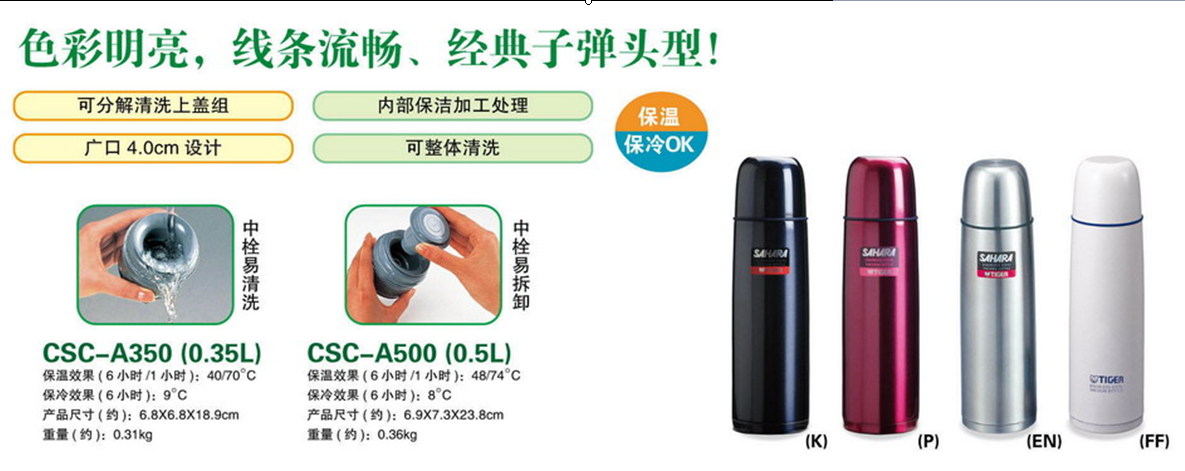 虎牌不锈钢真空子弹头杯350/500ML  价格299/339元