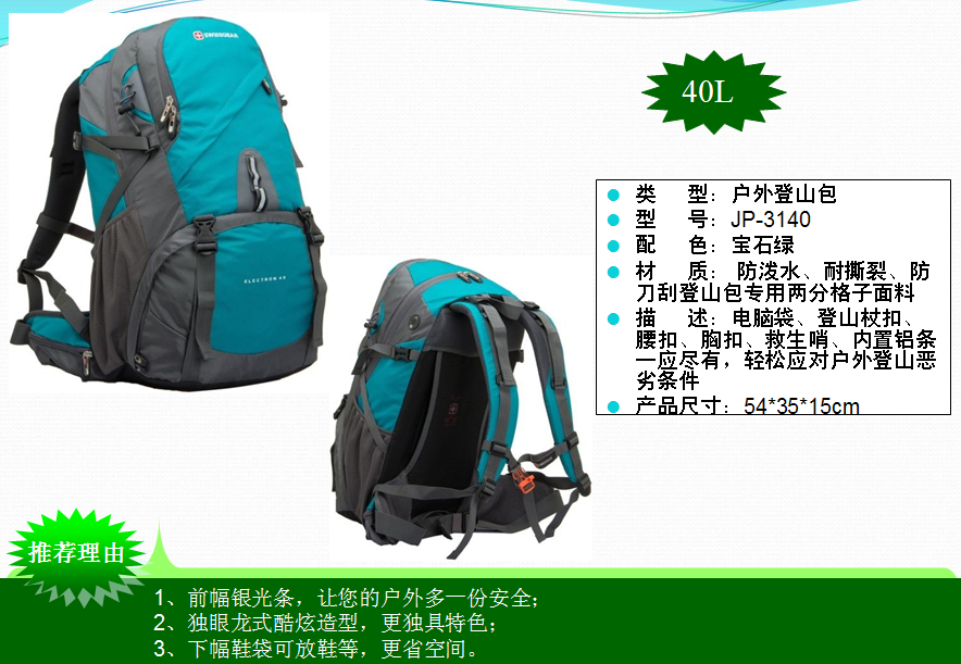 swissgear瑞士军刀户外登山包JP-3140  价格：298元
