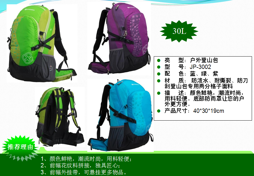 swissgear瑞士军刀户外登山包JP-3002  价格：269元