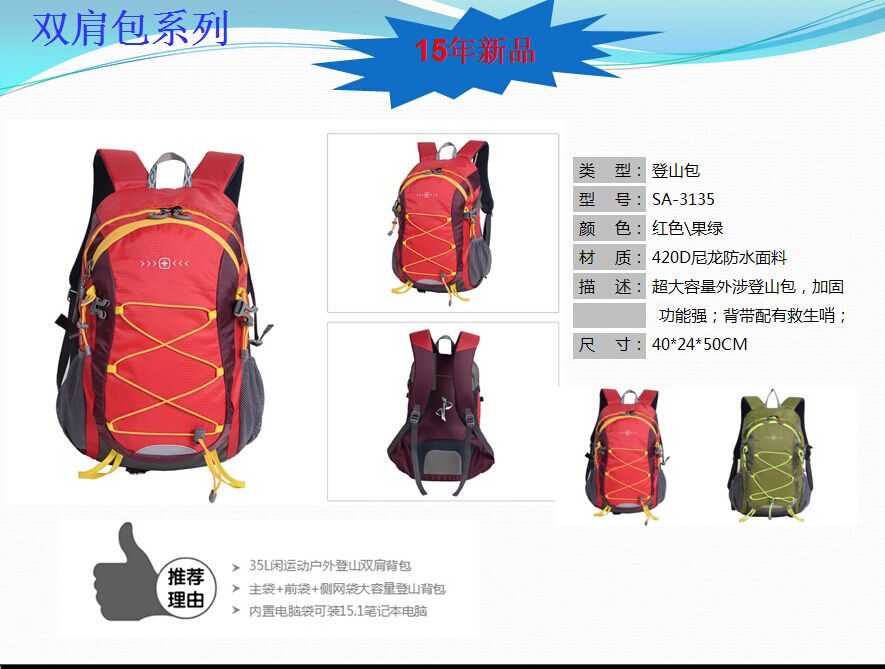 swissgear瑞士军刀登山包SA-3135  价格：279元