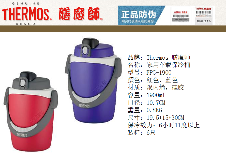 膳魔师家用车载保冷桶1.9L  价格：250元
