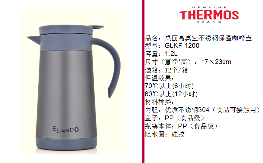 膳魔师桌面高真空不锈钢保温咖啡壶1.2L  价格：239元