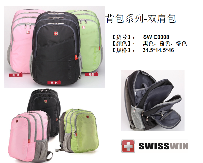 SWISSWIN瑞士军刀双肩包SW C0008   价格：298元