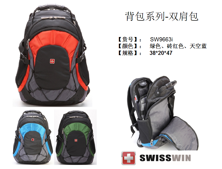SWISSWIN瑞士军刀双肩包SW9663i  价格：298元