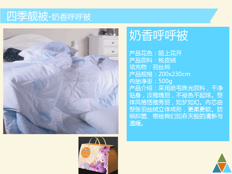 可欣家纺奶香呼呼被  价格：268元