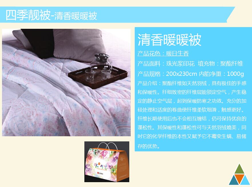 可欣家纺清香暖暖被  价格：298元