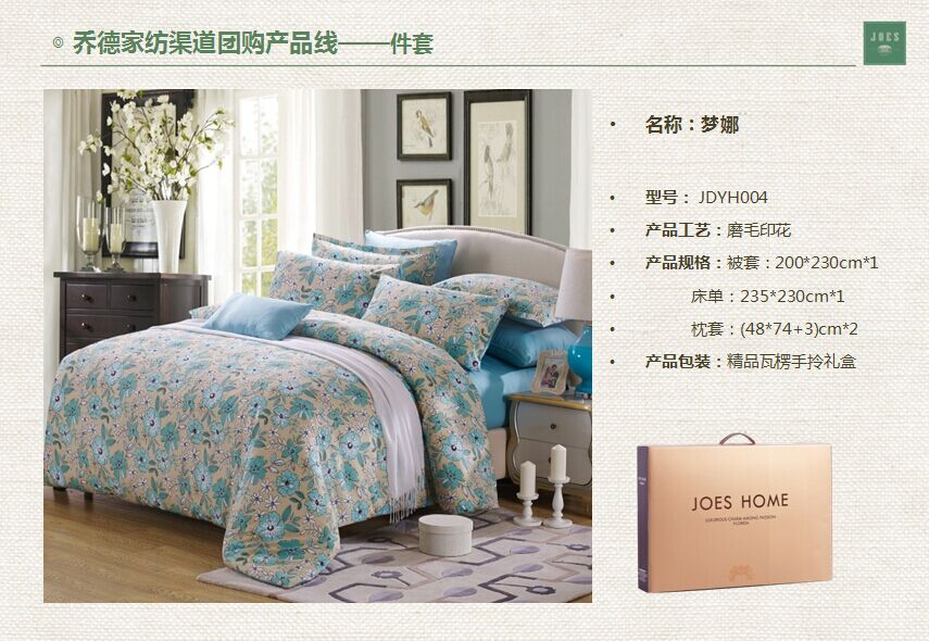 乔德家纺四件套梦娜  价格：298元