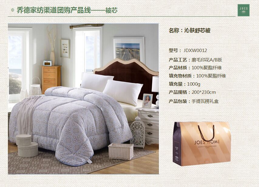 乔德家纺沁肤舒芯被  价格：298元