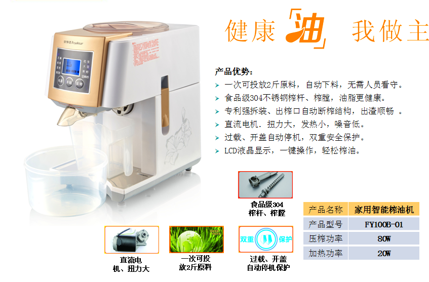 荣事达家用智能榨油机FY100B-01  价格：1280元