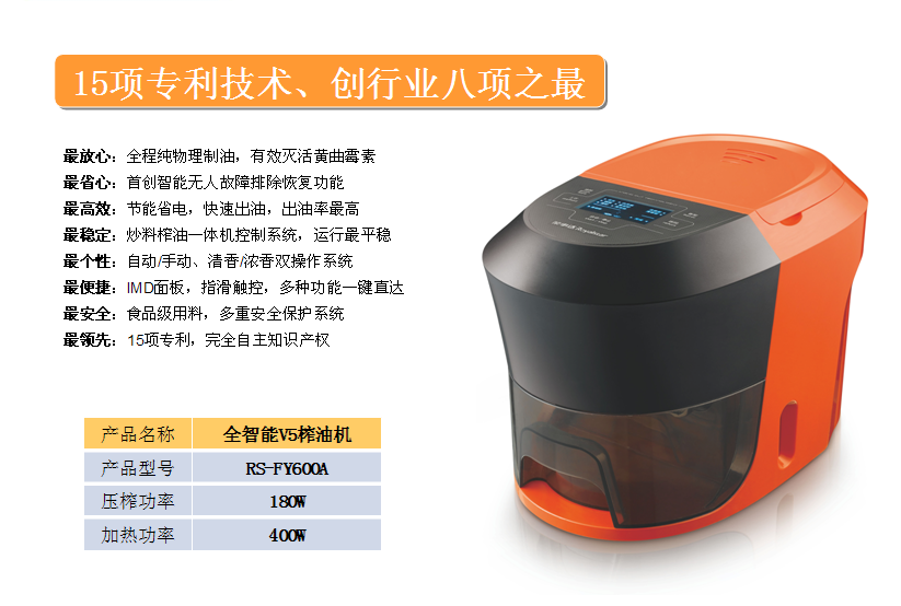荣事达全智能V5榨油机RS-FY600A  价格：2899元