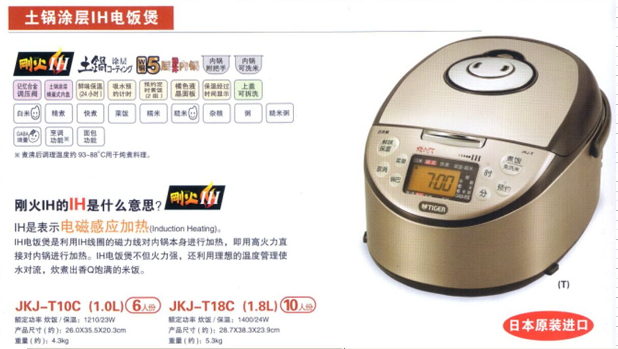虎牌土锅涂层IH电饭煲1.0 /1.8L  价格：5998/6998元