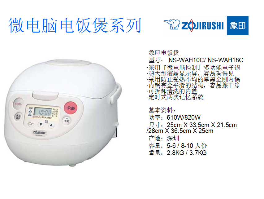 象印电饭煲NS-WAH10C/NS-WAH18C  价格：1099/1599元