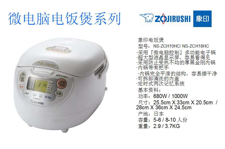 象印电饭煲NS-ZCH10HC/NS-ZCH18HC  价格：2199/2399元