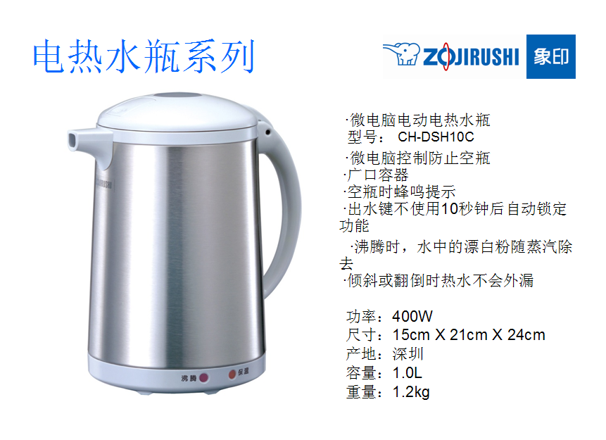 象印微电脑电动电热水瓶1.0L  价格：629元