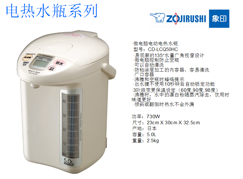 象印微电脑电动电热水瓶5.0L  价格：2399元