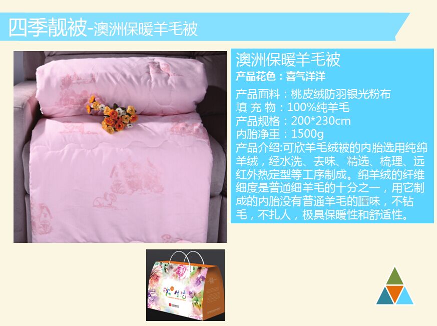 可欣家纺澳洲保暖羊毛被  价格：568元