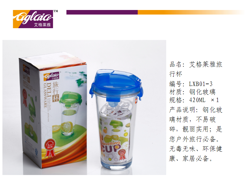 艾格莱雅玻璃旅行杯420ML  价格：12.9元