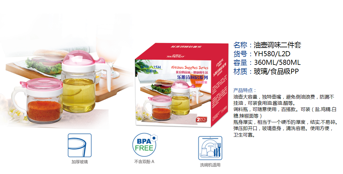 乐唯诗油壶调味二件套  价格：17.9元