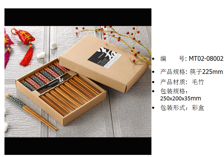 毛竹筷子礼盒  价格：19.9元