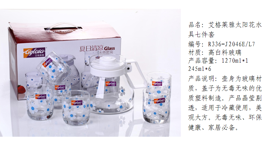 艾格莱雅太阳花水具七件套  价格：45.9元