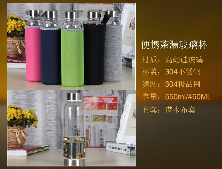 杯之星便携茶漏玻璃杯（高硼硅玻璃）450ML/550ML  价格：35.9/39.9元
