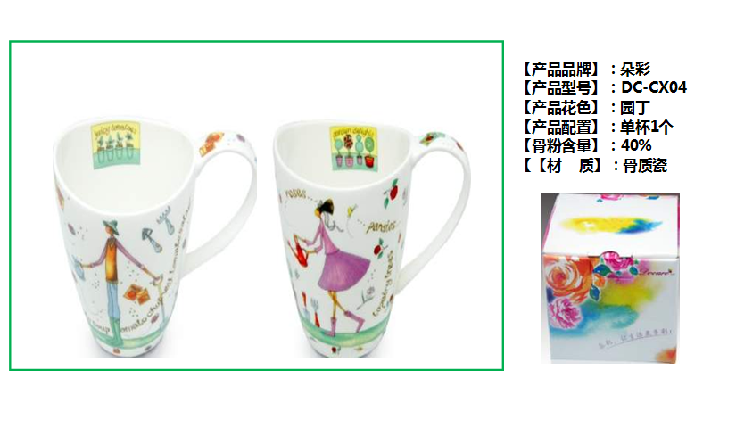 朵彩园丁骨瓷杯  价格：39.9元