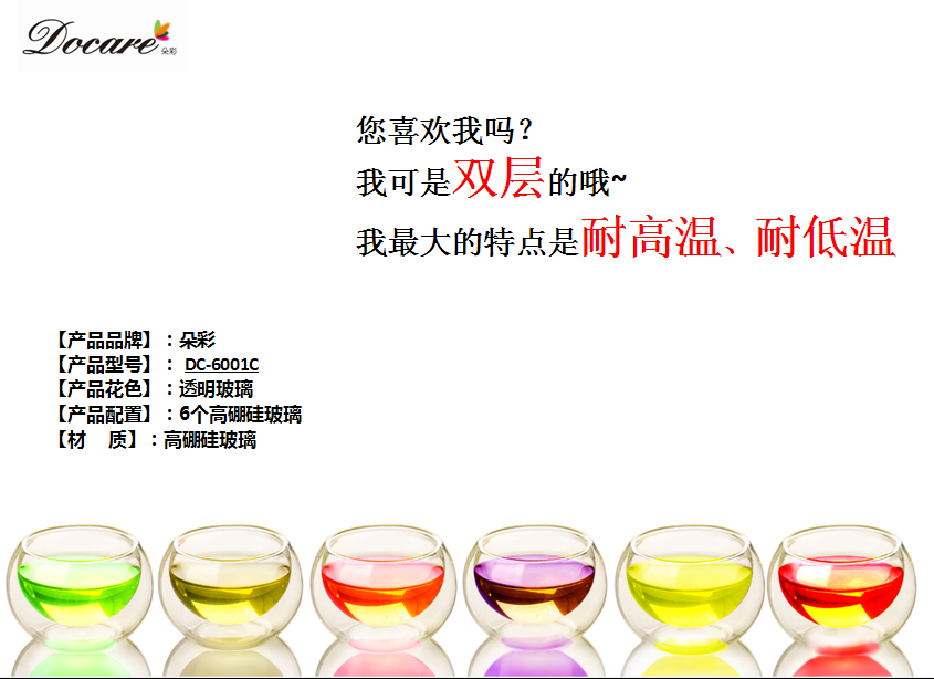 朵彩高硼硅双层玻璃杯  价格：46.8元