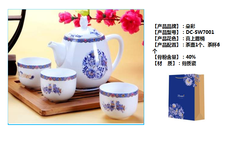 朵彩喜上眉梢骨瓷茶具套装  价格：258元