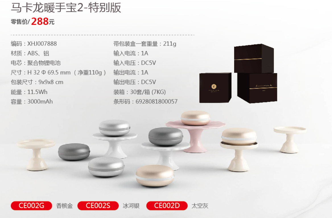 马卡龙系列暖手宝2-特别版  价格：238元.png