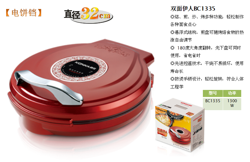 康佳电饼铛  价格：268元.png