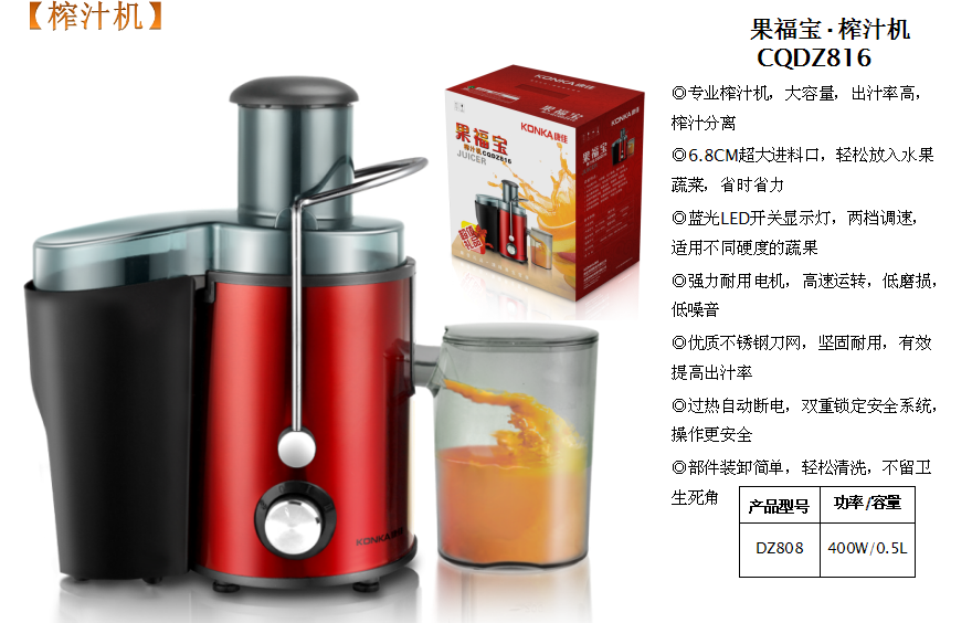 康佳果福宝·榨汁机  价格：299元.png