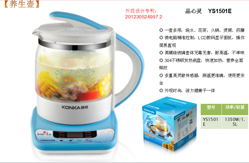 康佳养生壶YS1501E  价格：238元.png