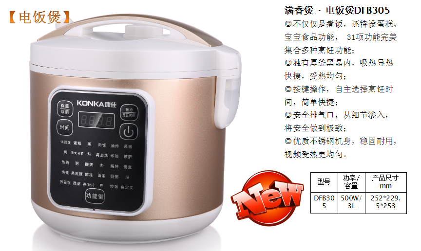康佳满香煲 · 电饭煲  价格：289元.png