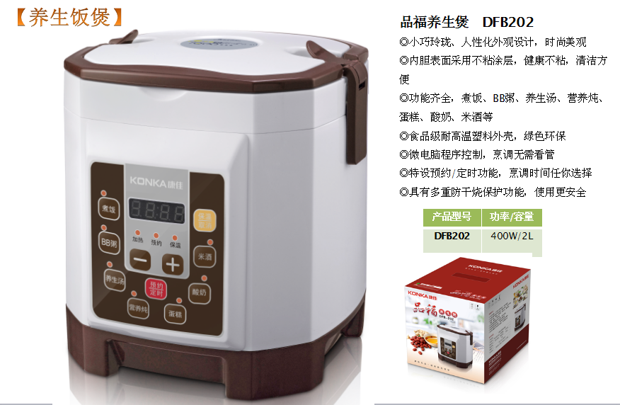 康佳品福养生煲  价格：258元.png