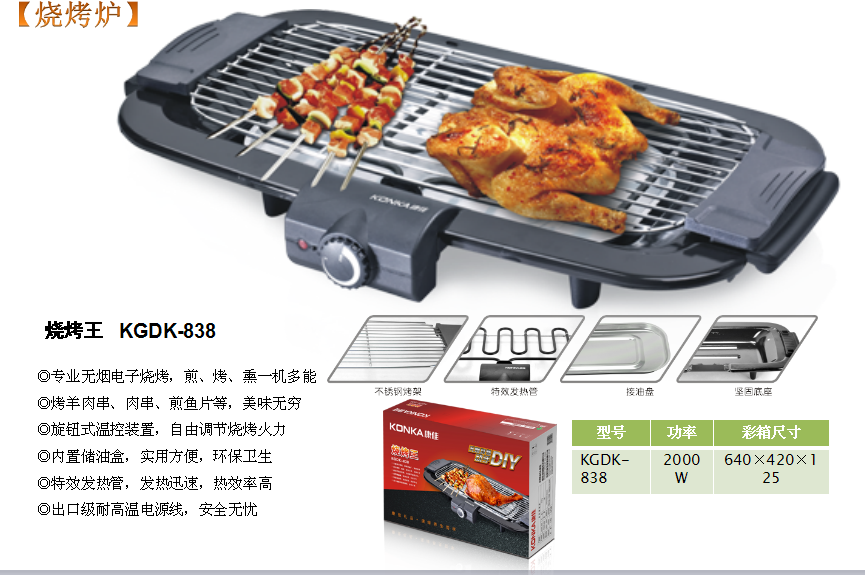 康佳烧烤炉烧烤王  价格：298元.png