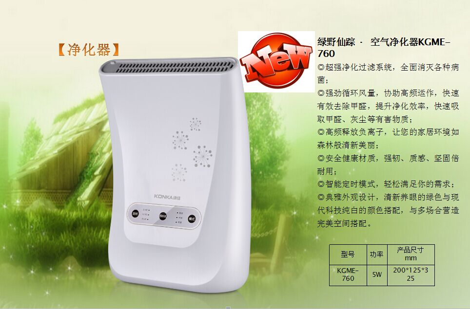 康佳空气净化器KGME-760  价格：299元.jpg