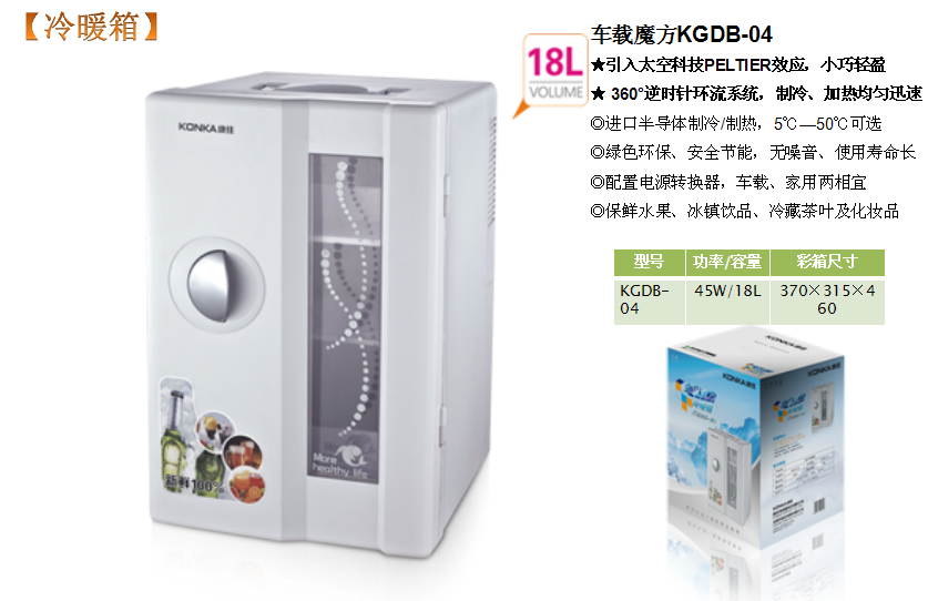 康佳冷暖箱车载魔方  价格：658元.png